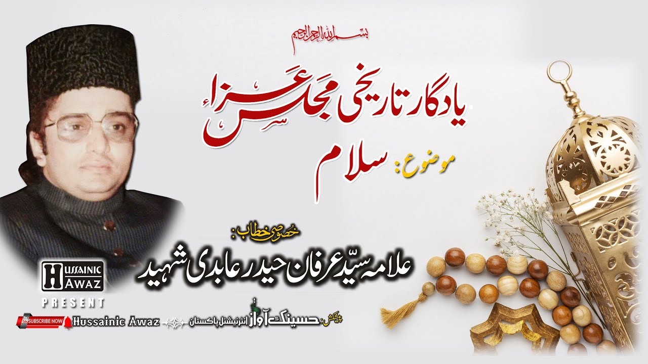 Allama Syed Irfan Haider Abidi | Yadgaar Tarikhie Majlis Aza |  Islam  |