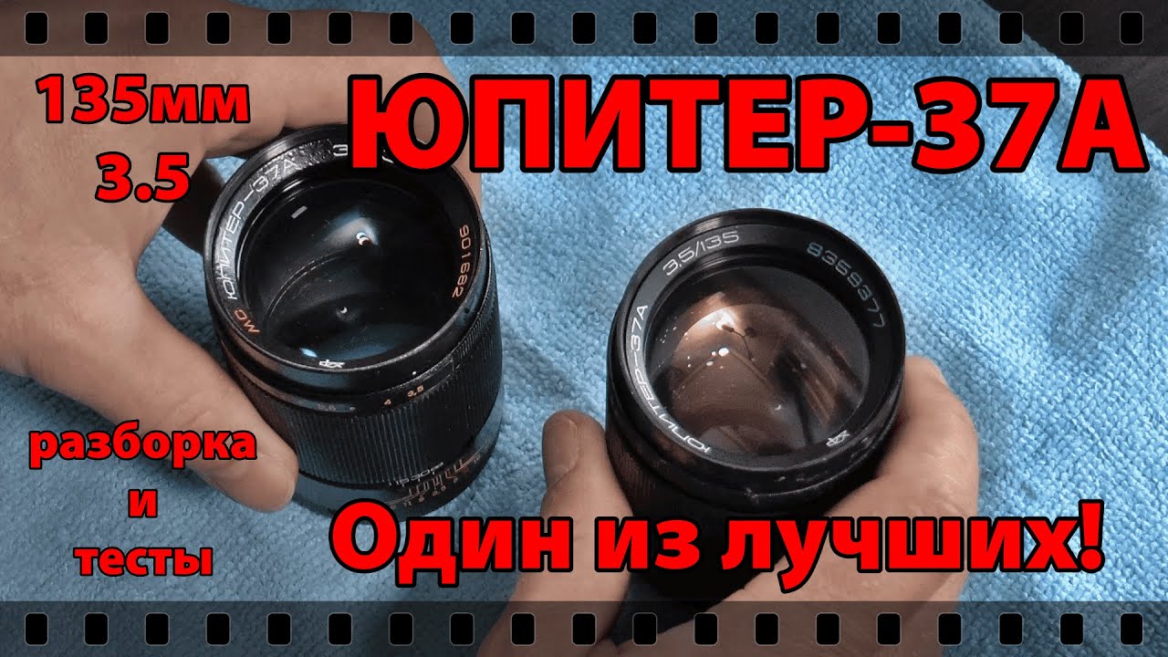 ЮПИТЕР-37А 135\ 3.5  - ШИКАРНЫЙ ПОРТРЕТНИК СССР! ПОЛНЫЙ РАЗБОР.