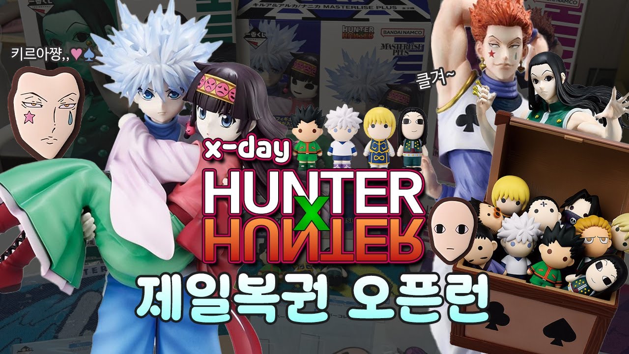 헌터헌터 제일복권 오픈런★ 30판의 결과는..?! • 25년도 마지막 쿠지 •  헌터헌터/나히아/사카모토데이즈/진격거 •
