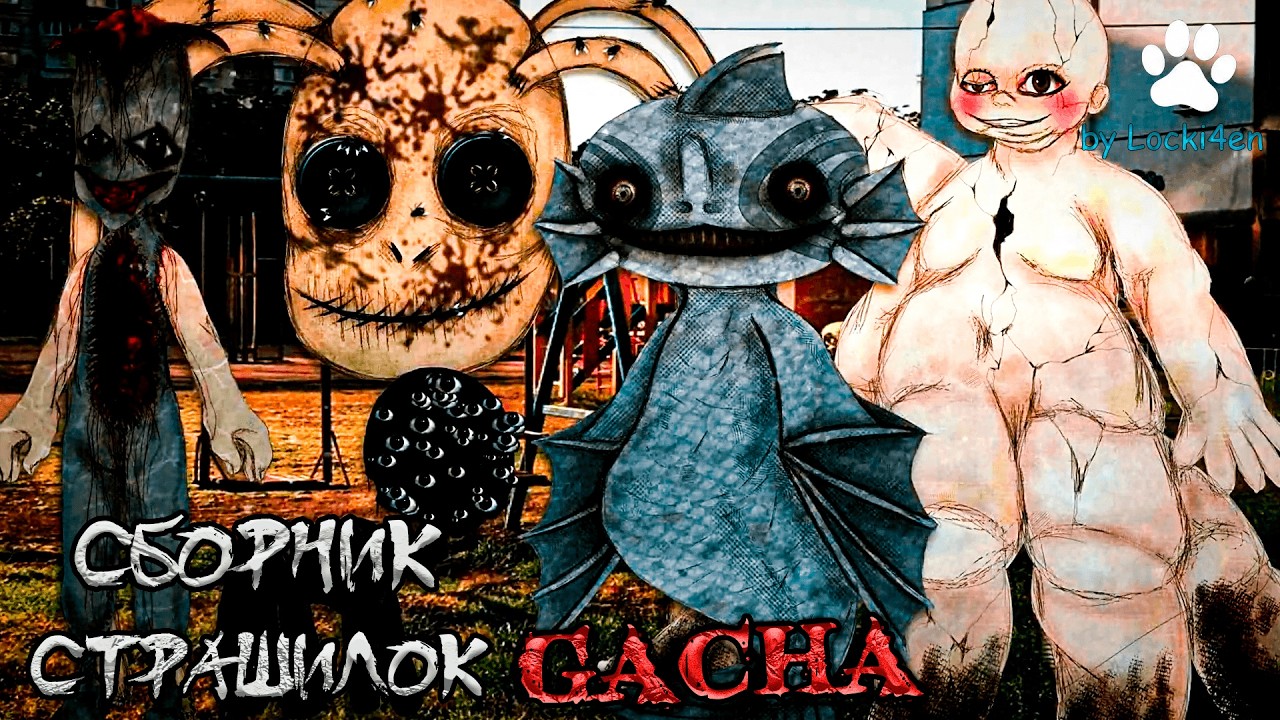 *Сборник страшных историй на ночь* - Gacha life(2)/Club/Nox - [196 часть]