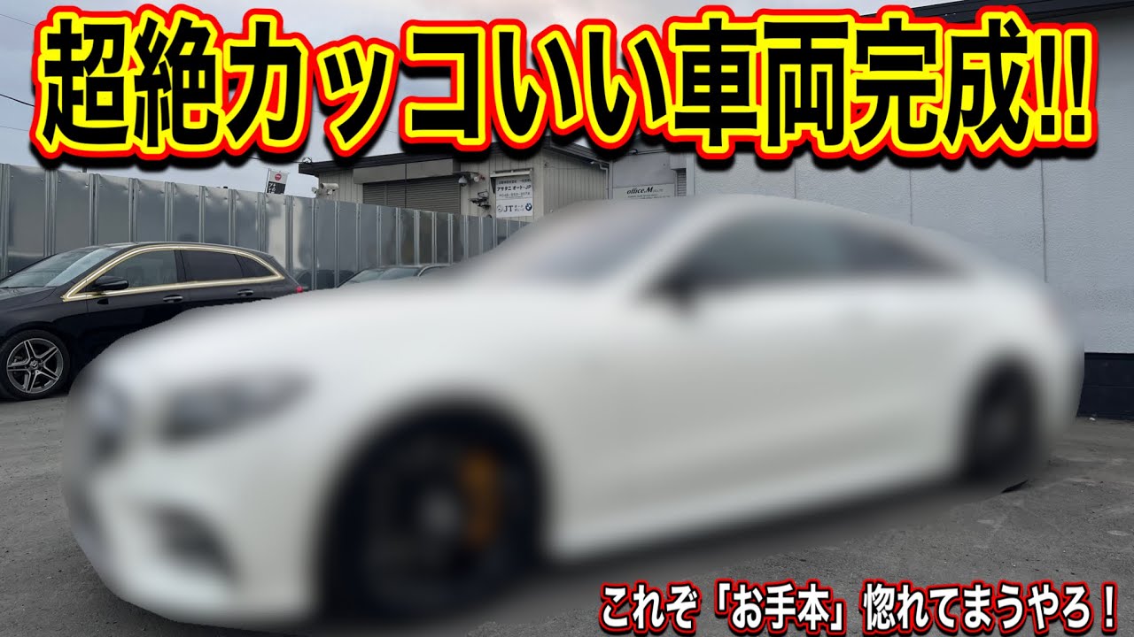 【必見】お手本のような超絶カッコいい車両が完成しました！！！