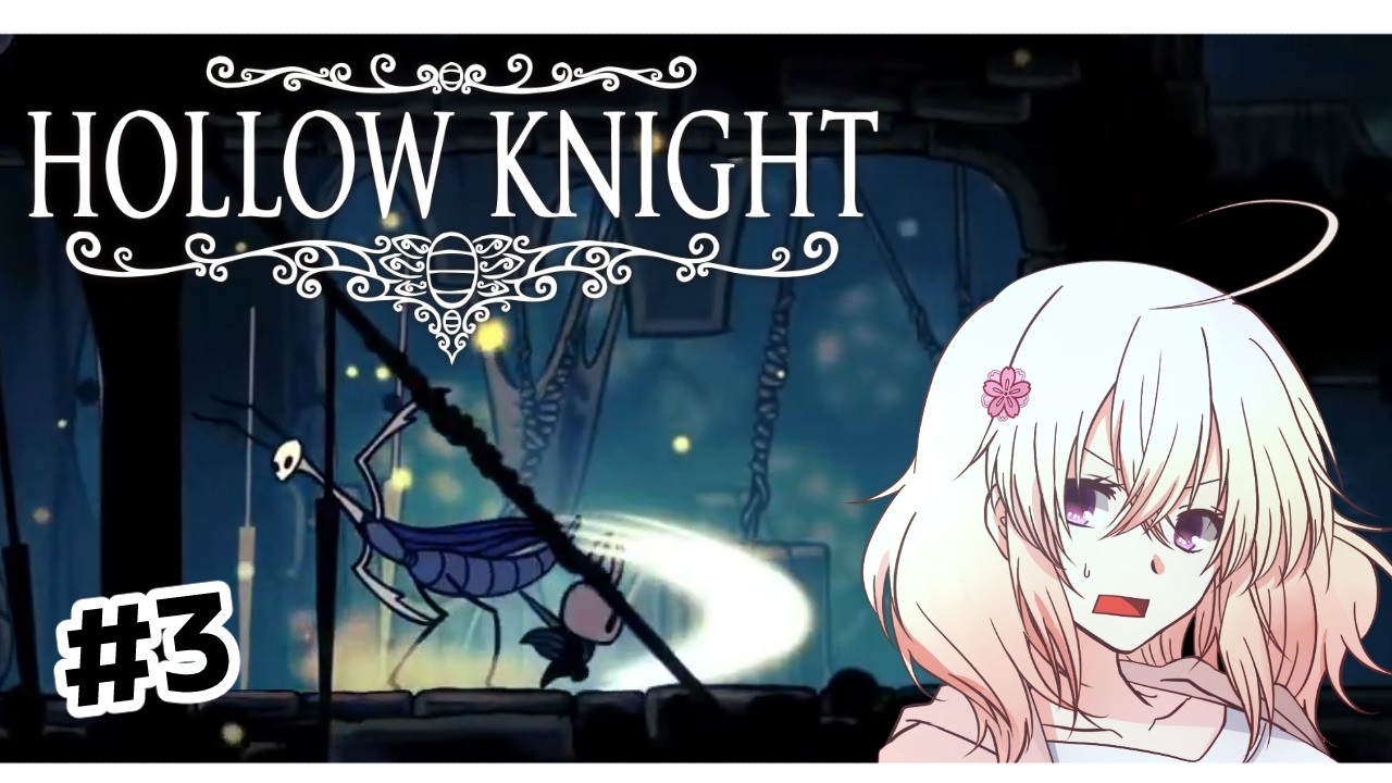 【Hollow Knight #3】カマキリの王を平伏させたその先へ！【桜庭琴春】
