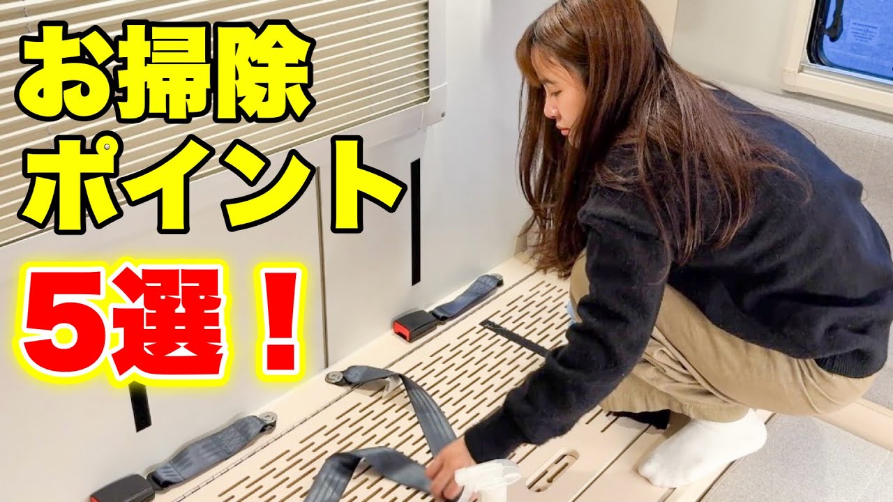 以外と汚れている！キャンピングカーの忘れがちな掃除ポイント