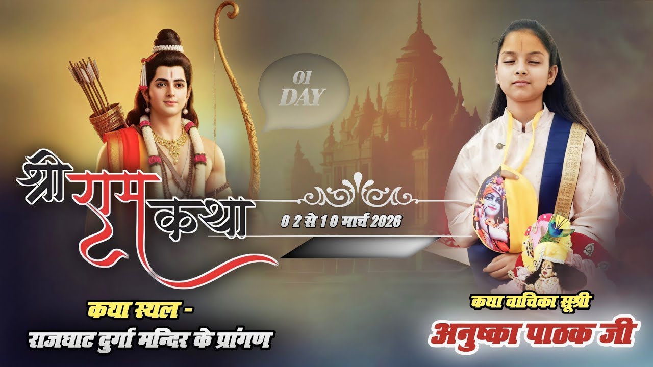 LIVE 🔴 STREEM DAY -1 )श्रीमंद भागवत कथा स्थल-राजघाट  दुर्गा मंदिर के प्रागण, प जिला-समस्तीपुर, बिहार