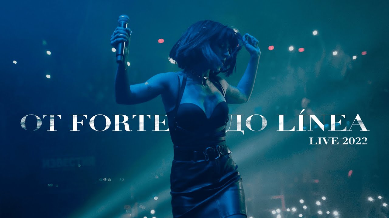 LASCALA — От Forte до LINEA (Live 2022)