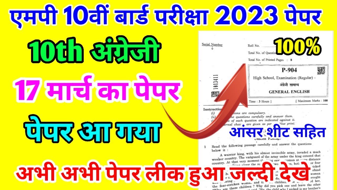 MP Board Class 10th English Paper 17 March 2023 | अग्रेजी पेपर  Solutions Class 10th 2023 MPBSE