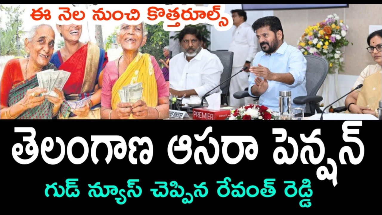 Telangana aasra  pension scheme || ts cheyutha pension updates News || Assara pension scheme 