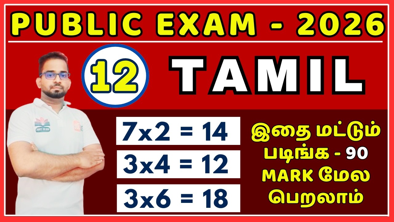 12th Public Tamil Important Questions 2026 | 12th Tamil Public 2026 Important Questions | Kalvi Tube
