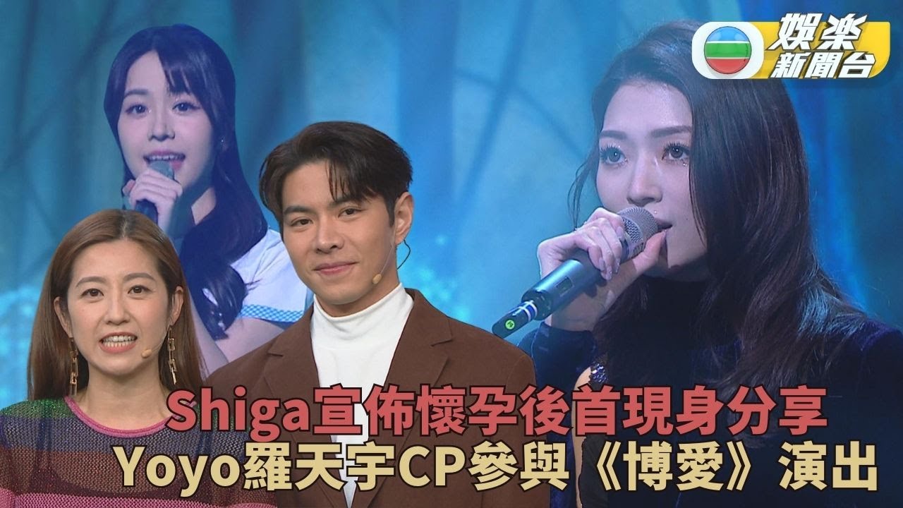 博愛歡樂傳萬家｜連詩雅有孕後首現身演出 《婚後事》CP同台籲愛惜身邊人