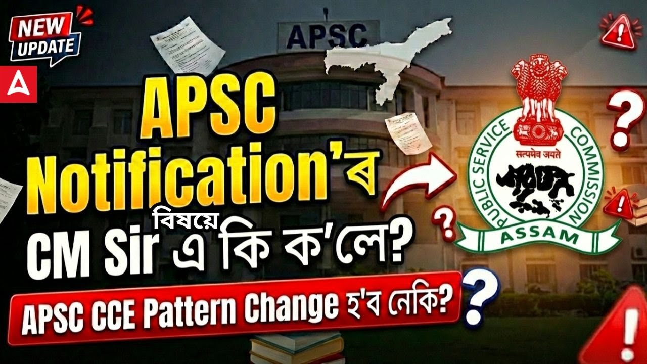 УВЕДОМЛЕНИЕ О ПРОВЕДЕНИИ ЭКЗАМЕНА APSC CCE 2026 | ИЗМЕНЕНИЯ В ФОРМАТЕ? | НОВОЕ ОБНОВЛЕНИЕ | APSC ...