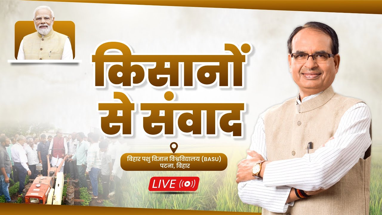LIVE: किसानों से संवाद। BASU | Patna | Bihar