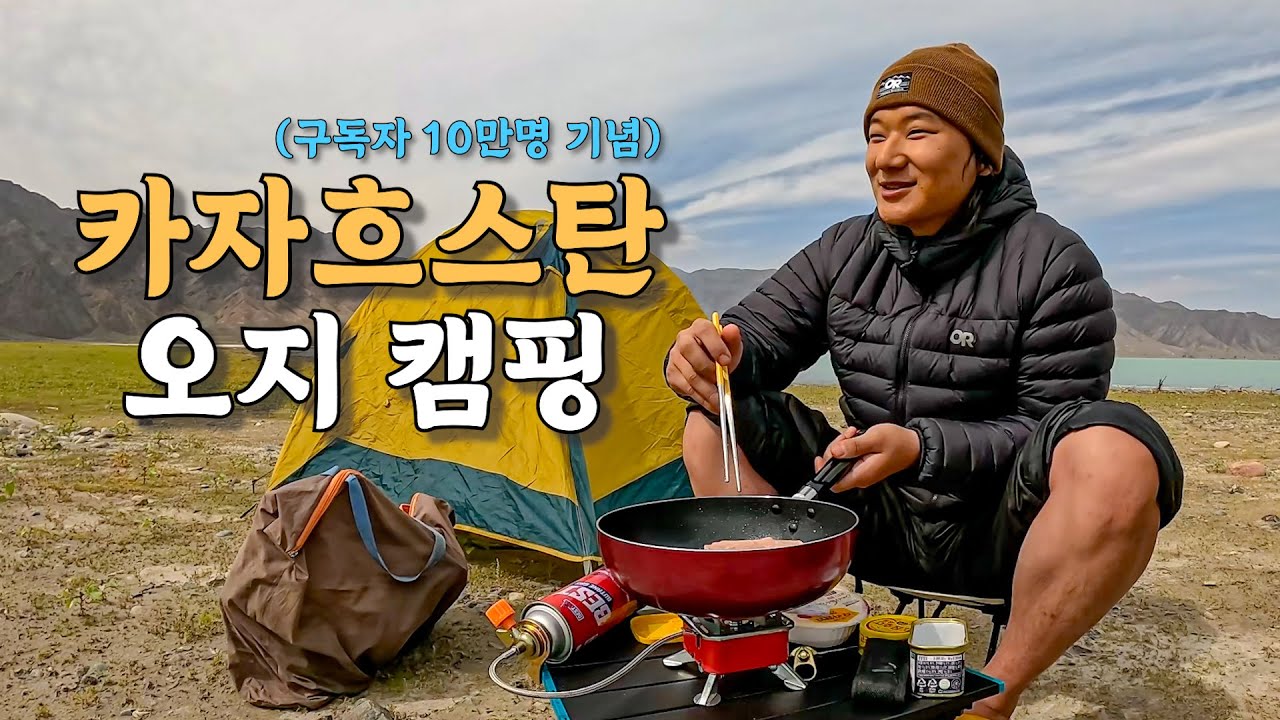 [#21] “여길 왜 안오지?” 현지인도 가지 않는 의문의 카자흐스탄 낭만 오지와 다시 만난 인연 (카자흐스탄 🇰🇿)