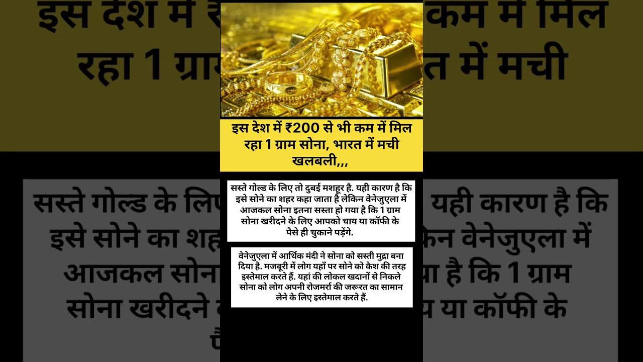 चाय-काफी के रेट में मिल रहा सोना 💰 | Venezuela Gold Price | 