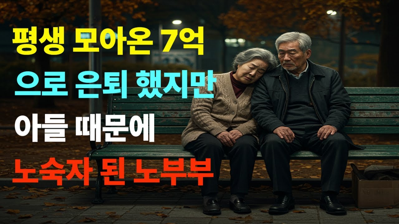 평생 모아온 7억, 한순간에 사라진 사연!