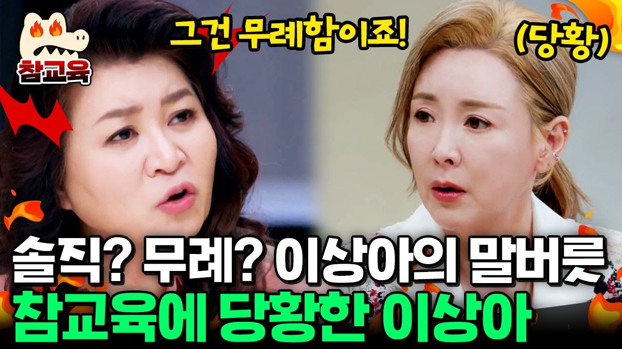 [#참교육] 
