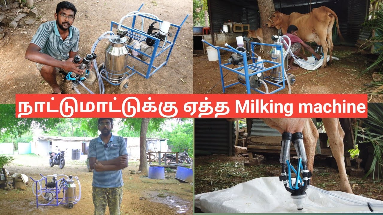 நாட்டுமாடு வளர்ப்புக்கு எந்த பால் கறவை இயந்திரம் வாங்கலாம் | Bestie Milking machine for Desi cow