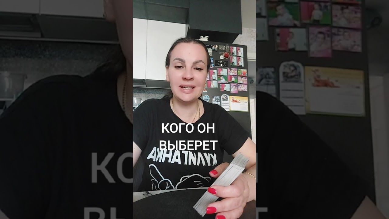 КОГО ОН ВЫБЕРЕТ. ВАТСАП И ТЕЛЕГРАММ +79313131879