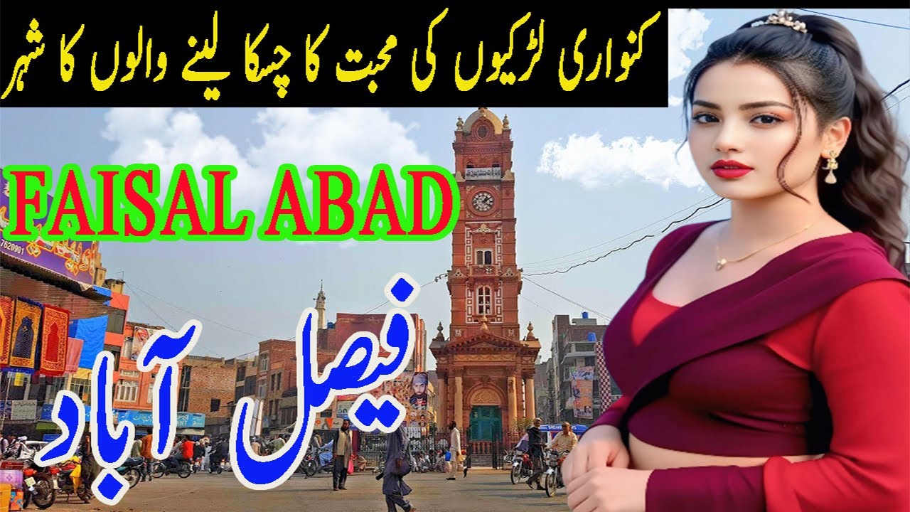 Travel to Faisalabad 2026|Faisalabad history and documentary in urdu and hindi |فیصل آباد کی سیر