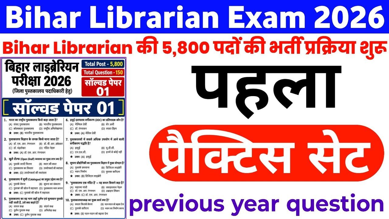 Bihar Librarian Previous Year Question || Bihar Librarian Exam Date / Bihar Librarian New vacancy