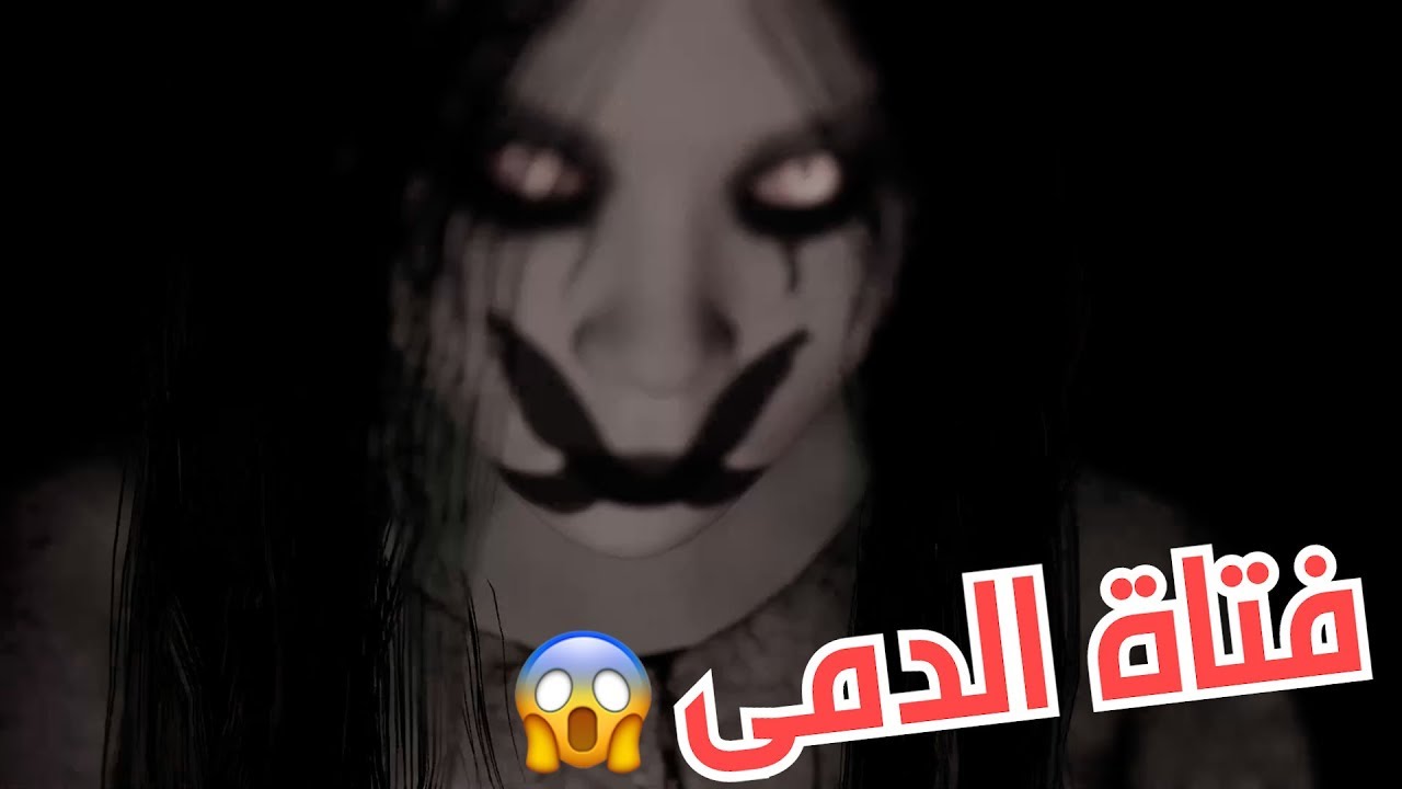 فتاة الدمى 💀 | Pacify