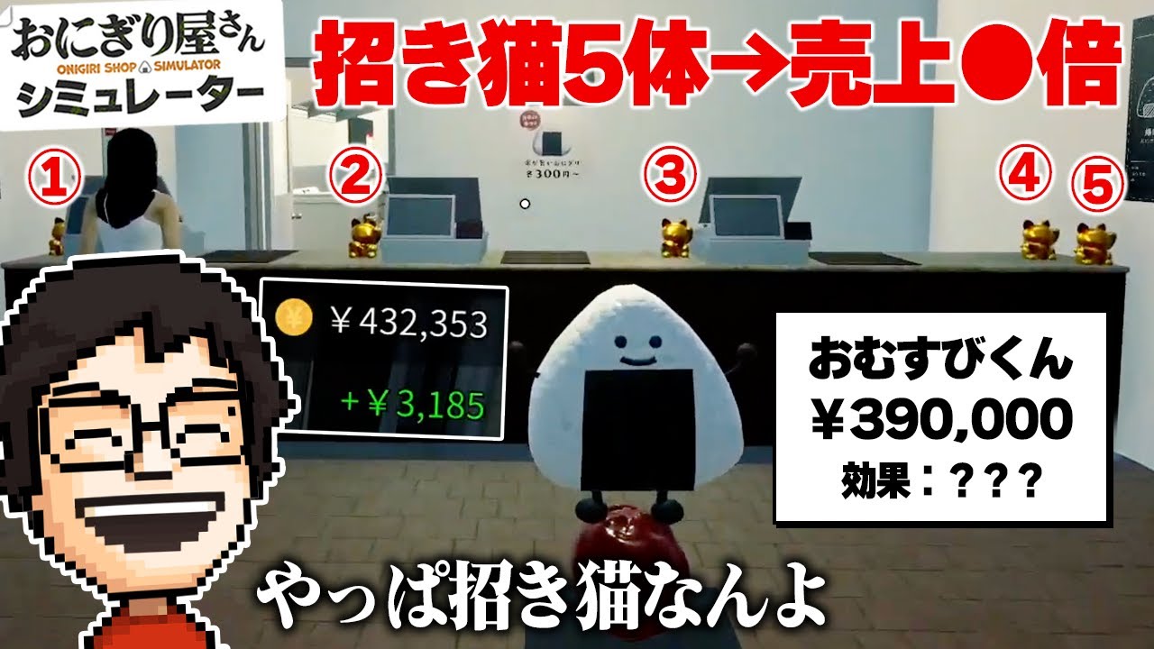 招き猫効果で稼ぎまくりついに謎の商品「おむすびくん」を購入するP-P