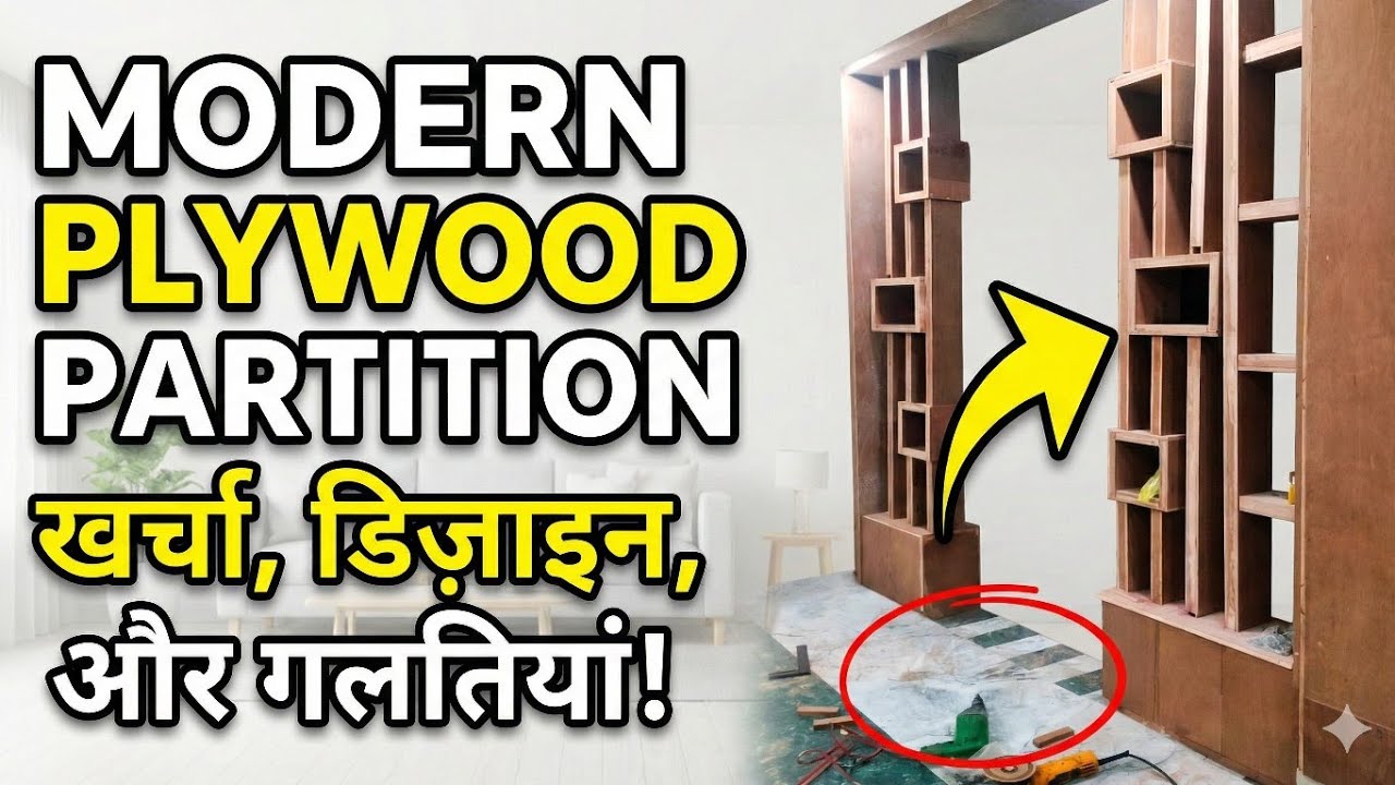 Modern Plywood Partition Banane Ka Asaan Tarika | Step by Step