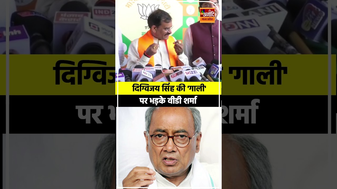 Digvijaya Singh पर भड़के MP BJP Chief VD Sharma | Madhya Pradesh News | Anaadi TV MP