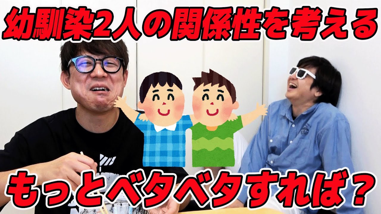 タカシとK幼馴染２人のこれからの関係性を考えよう！