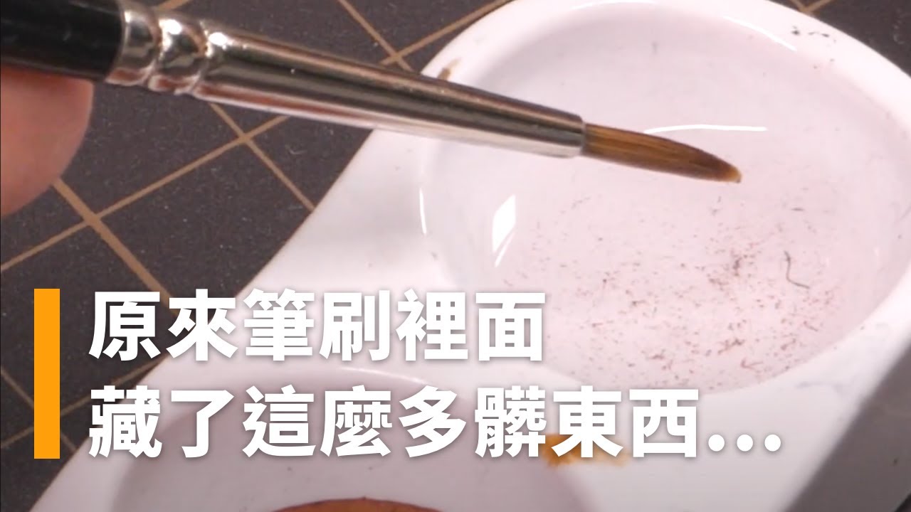 用洗筆皂、洗筆液，和筆刷恢復液，徹底保養貂毛筆！
