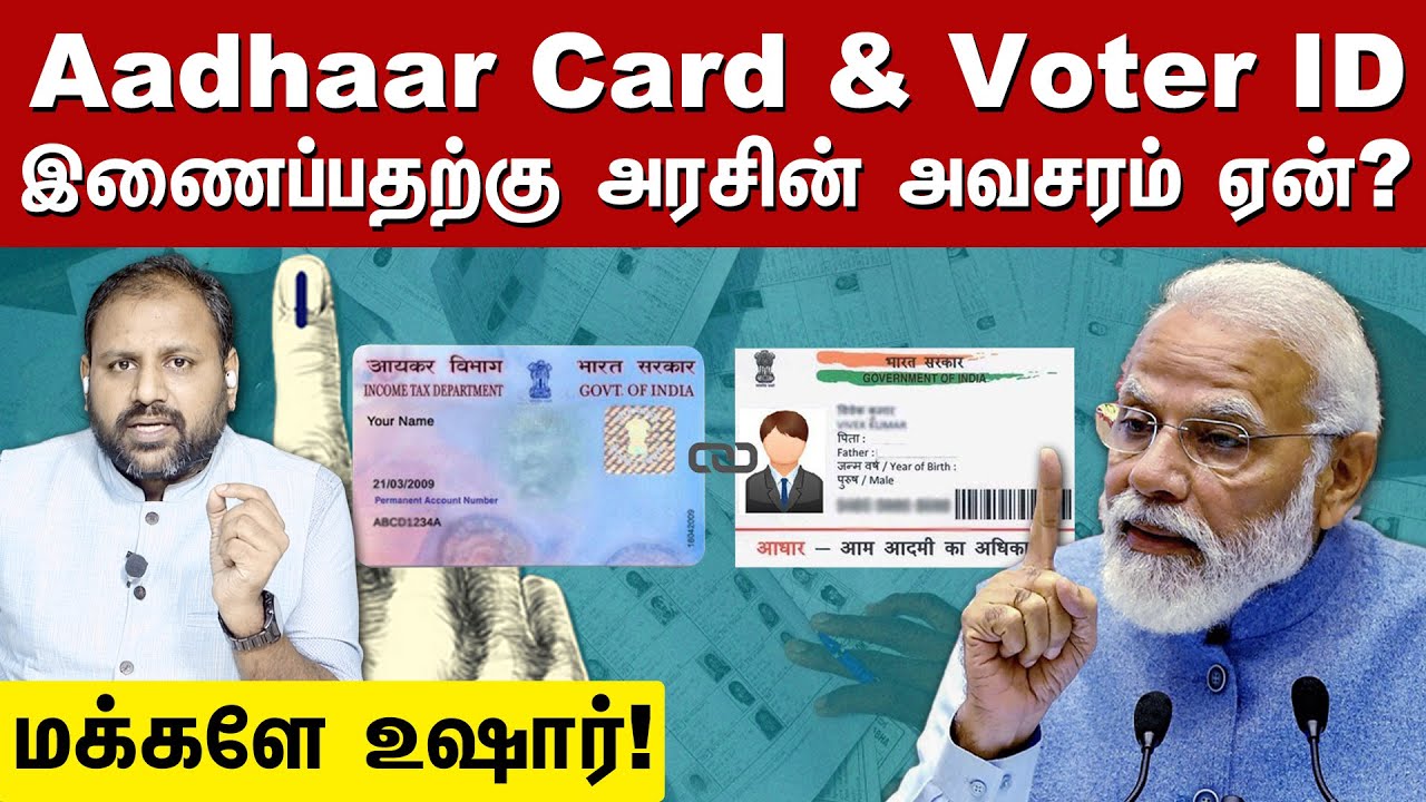 Why modi govt wants to link Aadhar and Voter ID? Election under threat due to new Election Laws Bill