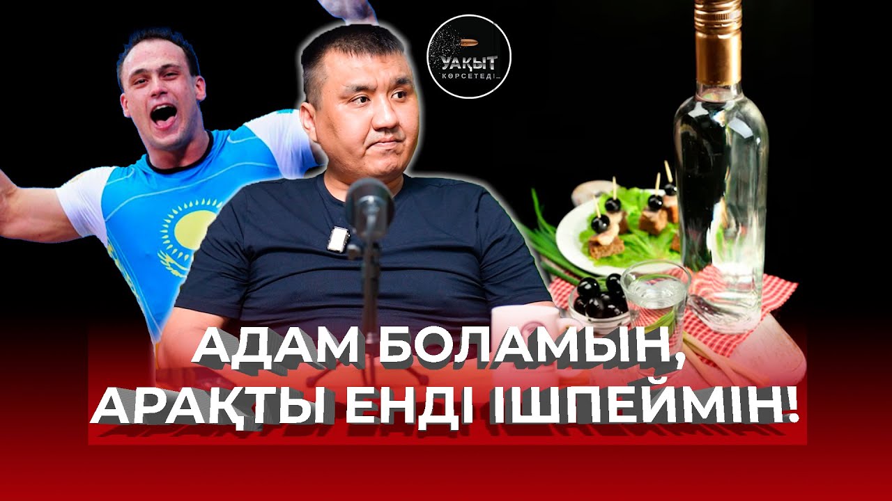 АЛМАС ӨТЕШОВТІ БОМЖҒА АЙНАЛДЫРҒАН КІМДЕР? | АЛМАС ӨТЕШОВ | УАҚЫТ КӨРСЕТЕДІ...