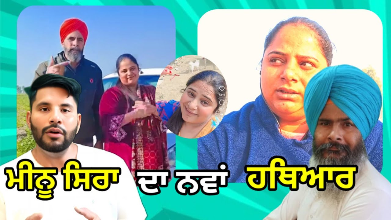 ਮੀਨੂ ਸੀਰਾ ਦੇ ਨਵੇਂ ਡਰਾਮੇ ਸ਼ੁਰੂ ਰੰਗਾ ਰੰਗ ਪ੍ਰੋਗਰਾਮ