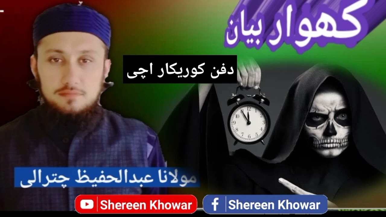 Moulana Abdul Hafeez Chitrali Khowar bayan |Chitrali naat, Khowar naat #khowarnaat