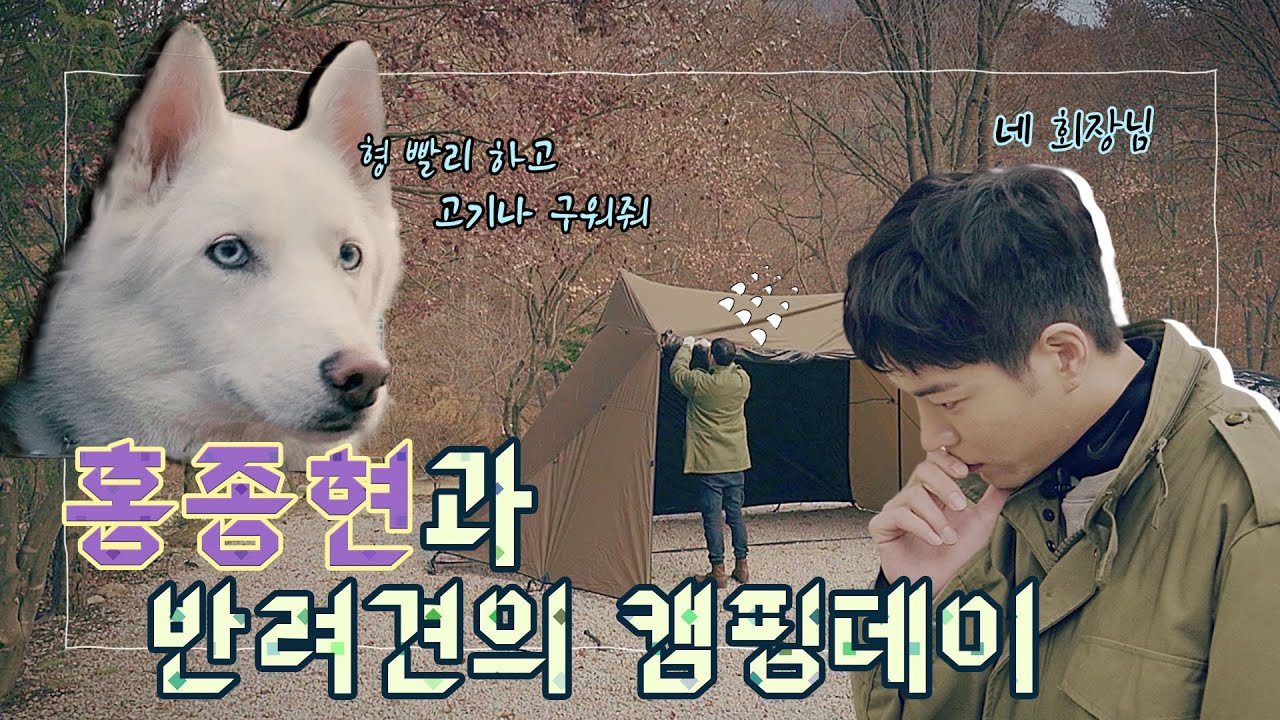 (ENG SUB)[두잉 with 홍종현의 페르마타] Ep.04_프로캠핑러 홍종현