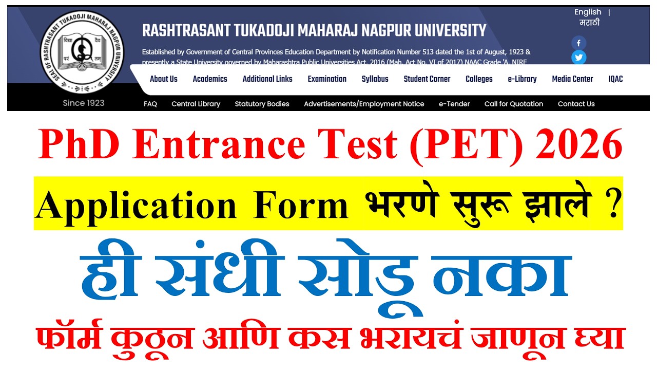 RTMNU PhD Entrance Test (PET) 2026|Application Form भरणे सुरू झाले |फॉर्म कुठून आणि कस भरायचं |