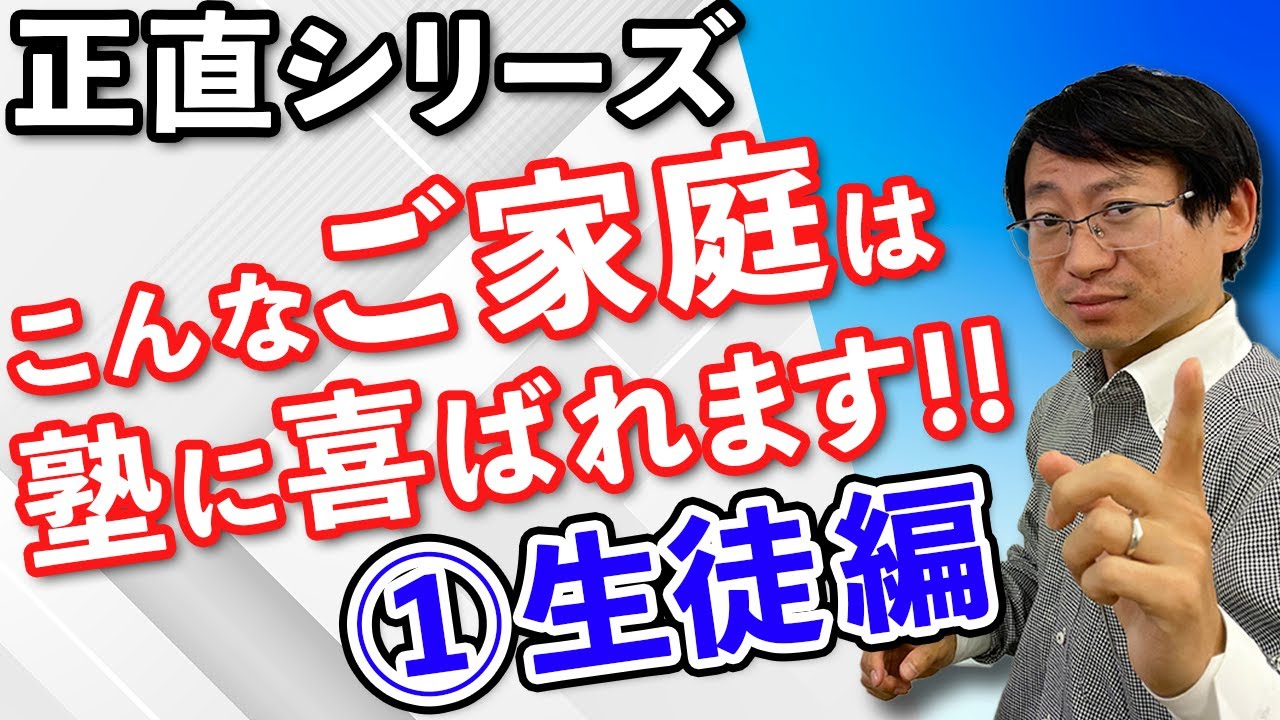 【正直シリーズ】○○な子は塾に喜ばれます！　#塾 #生徒 #成績アップ