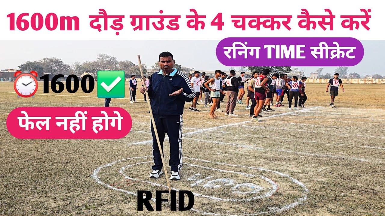 1600m Running Ground ke 4 Chakkar Tips aur Tarika RFID Par Running Kaise Karen Full Guide #running