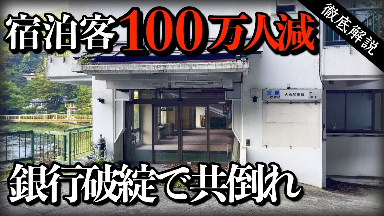 北関東の山奥にある巨大温泉地　しかし今は廃墟だらけに…