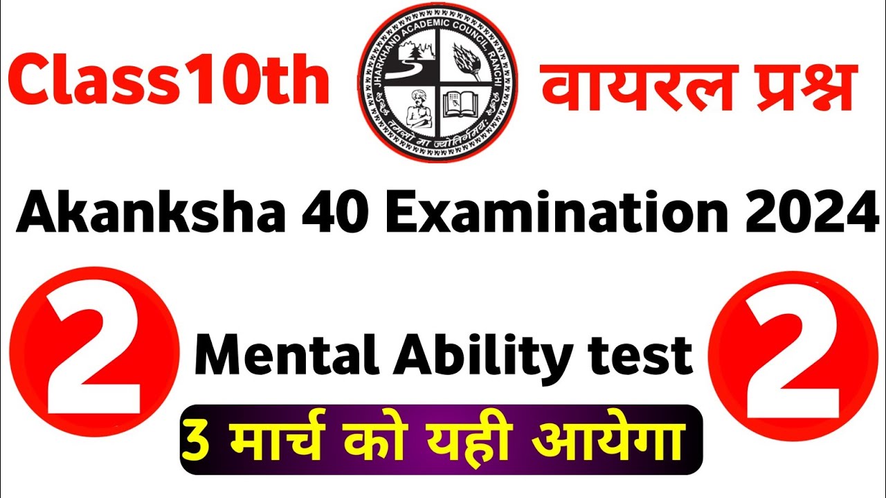 Akanksha 40 Class10th Examination 2024 || 3 मार्च mental Ability test most important question ||