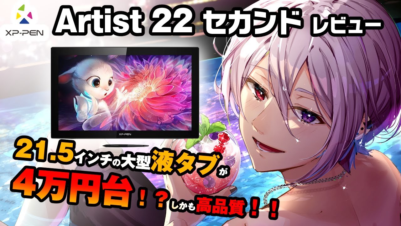 [XP-PEN ARTIST 22 Second] thoroughly used the new model of the large liquid tab introductory machine