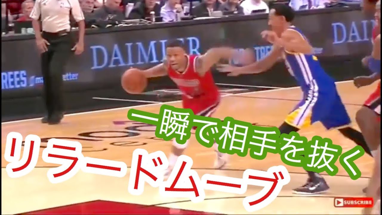 【解説/練習】みんなでリラードムーブに挑戦！
