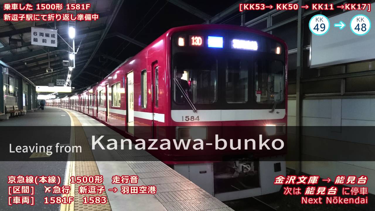 【走行音】京急1500形 ✈急行 新逗子→羽田空港