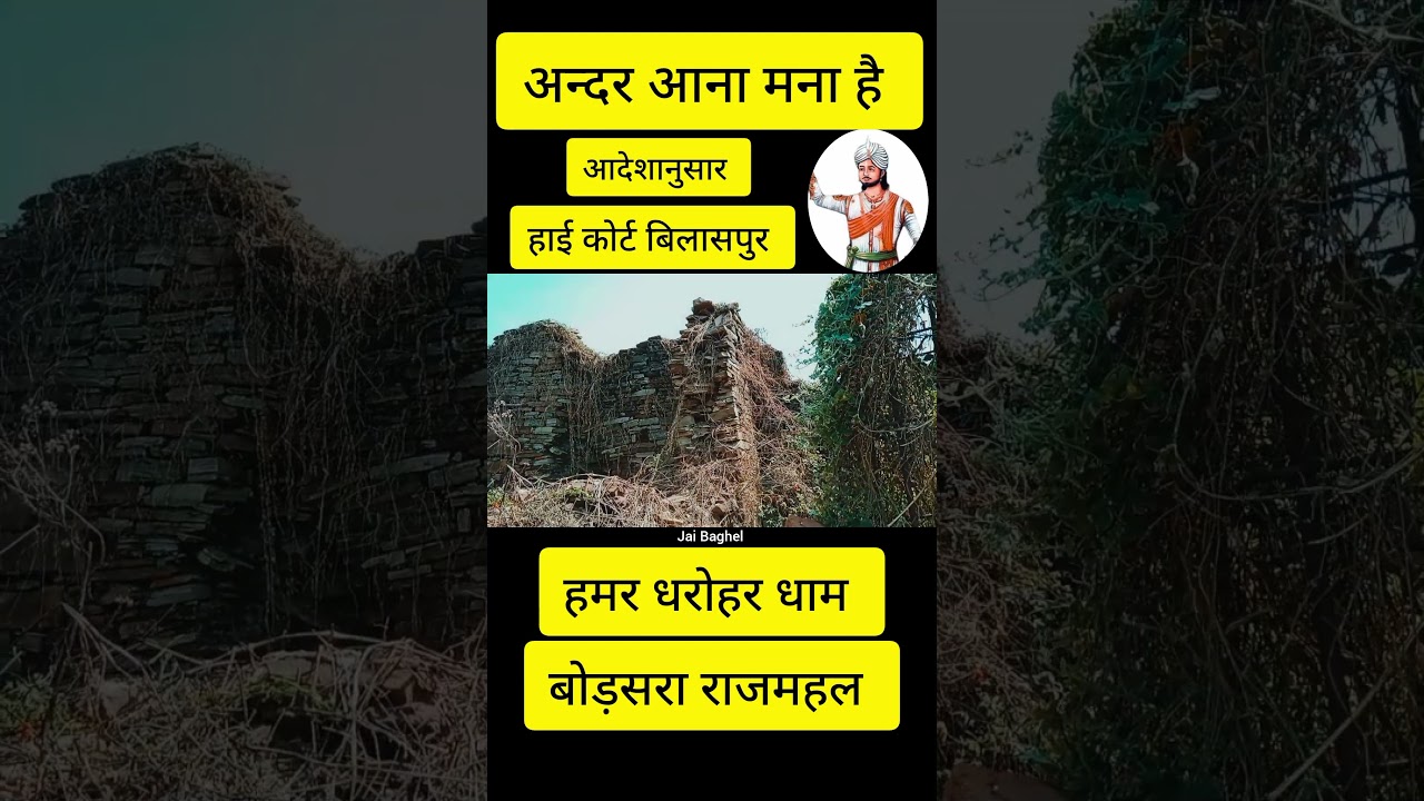 राजा गुरु बालकदास साहेब जी की कर्मभूमि बोड़सरा धाम ।। #gurubalakdas #borsara #satnami