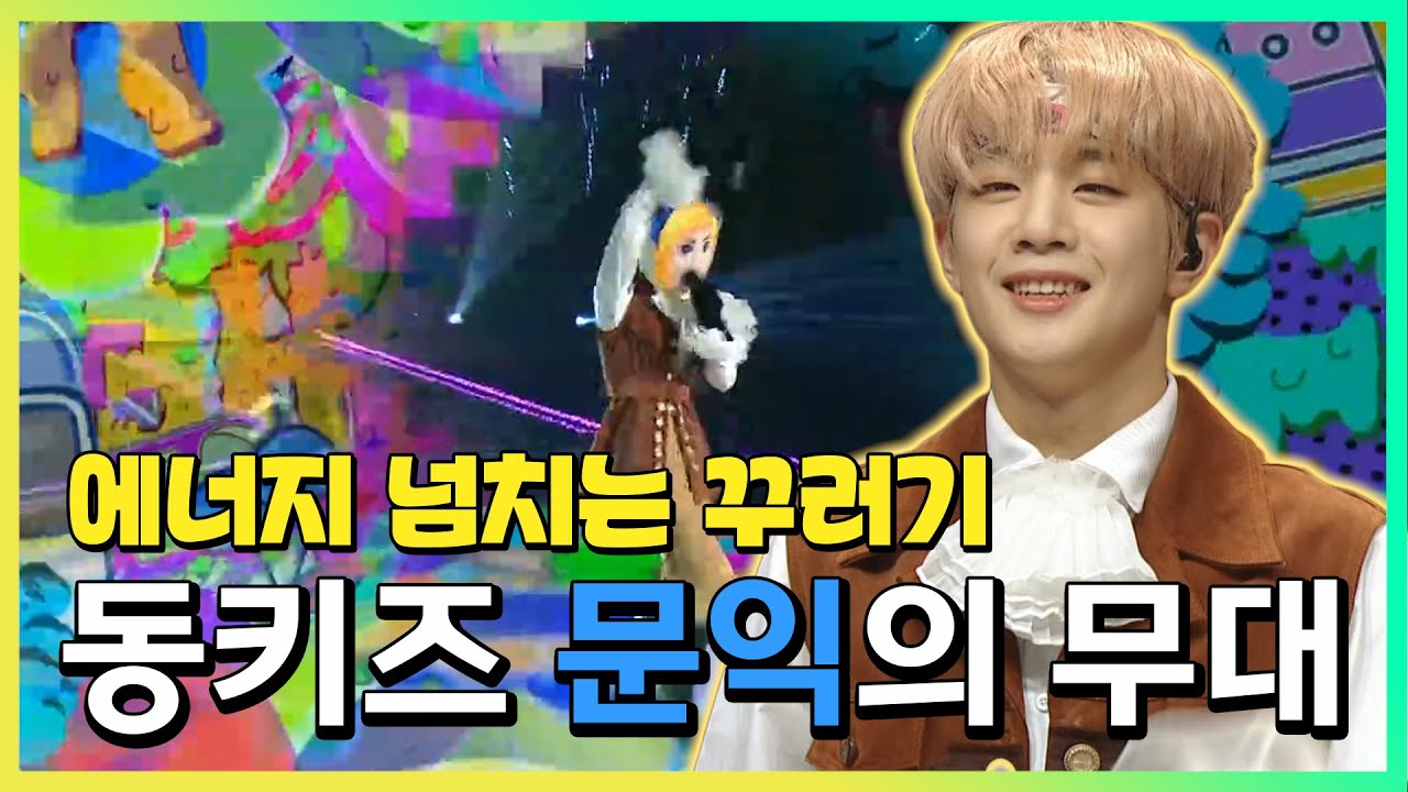 【문익】꾸러기 달타냥  '동키즈 문익' 복면가왕 무대 모음  | 복면가왕 | TVPP