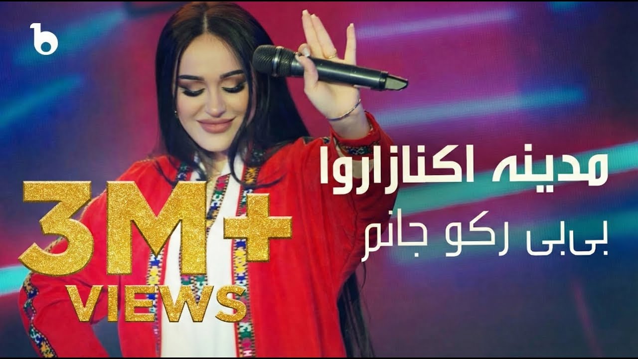 Madina Aknazarova - Bibi Reko Jan | مدینه اکنازاروا - بی‌بی رکو جان