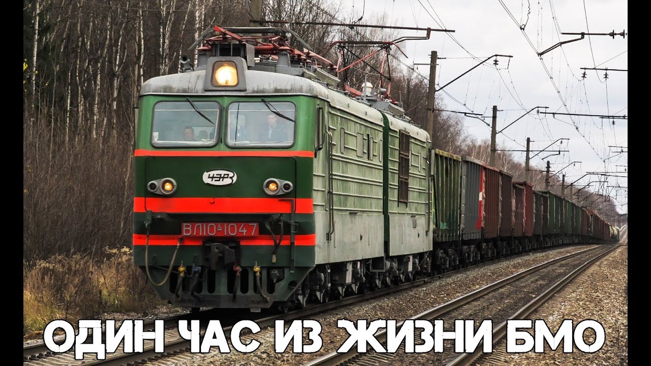 Грузовые поезда на БМО