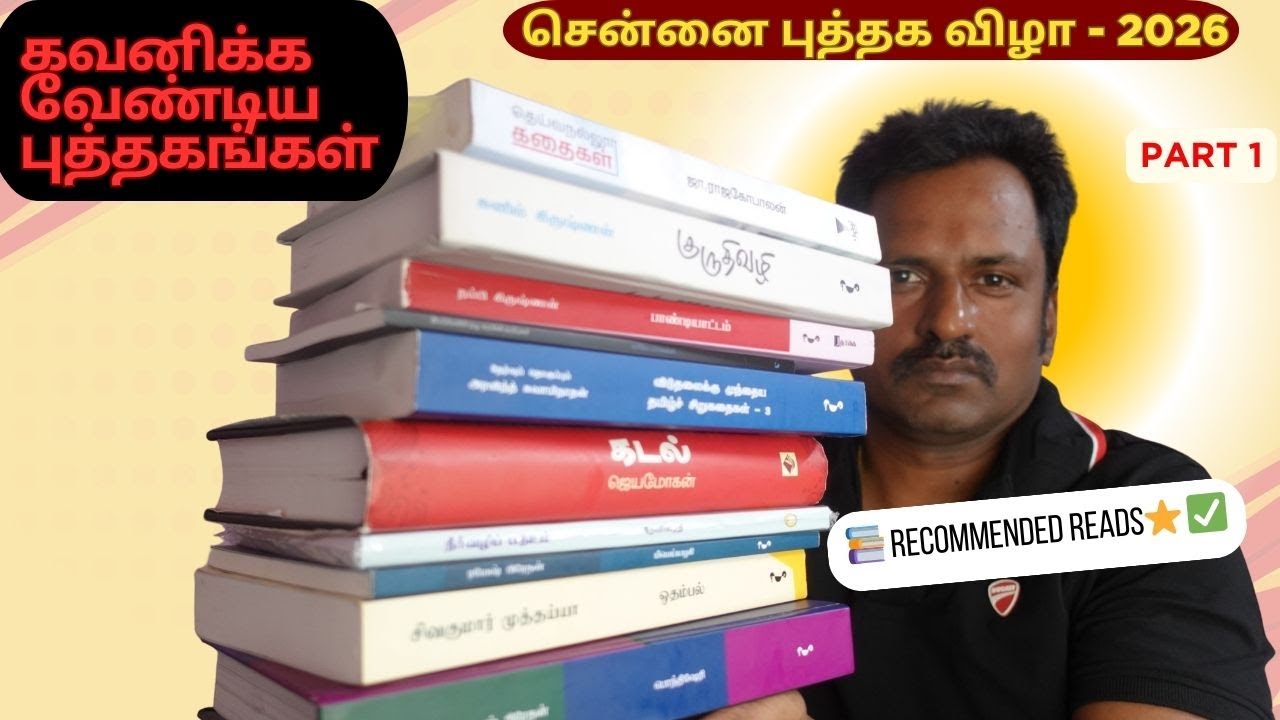மூன்று புத்தகங்கள் - புத்தக அறிமுகம் - சென்னை புத்தகக் காட்சி விழா 2026 - Chennai Book Fair 2026 