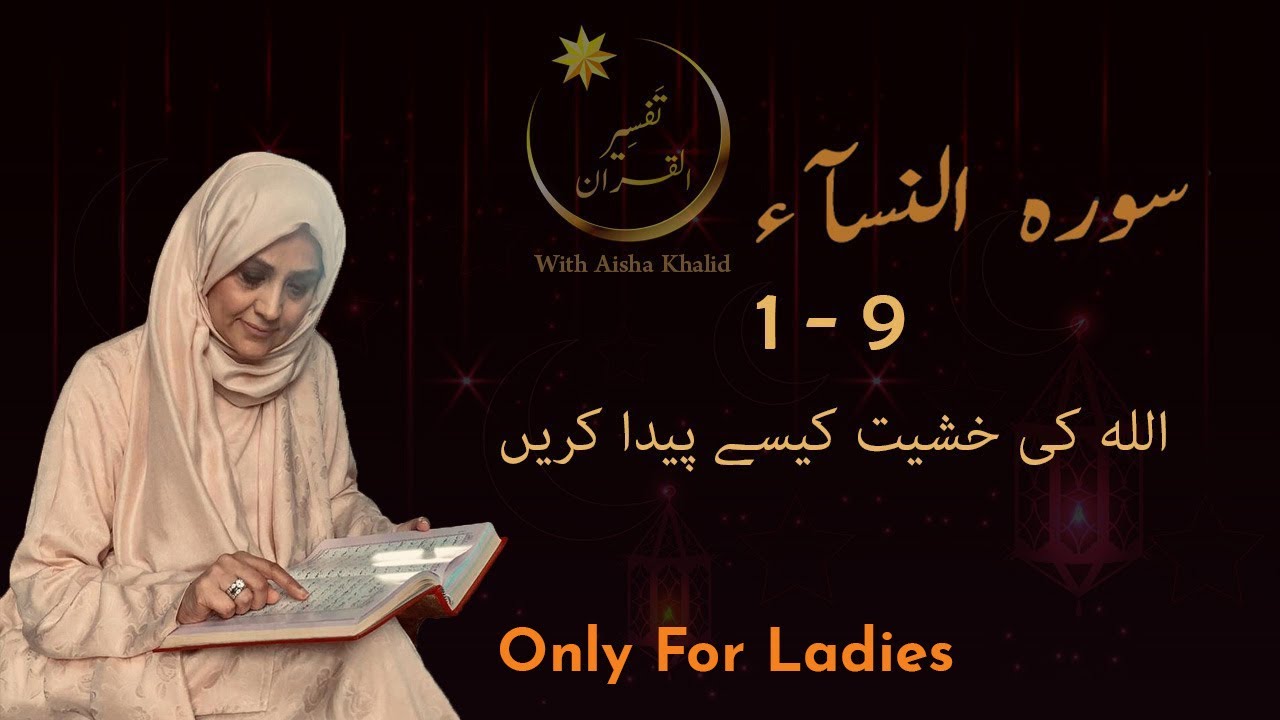 Surah An Nisah Tafseer & Translation Week 1