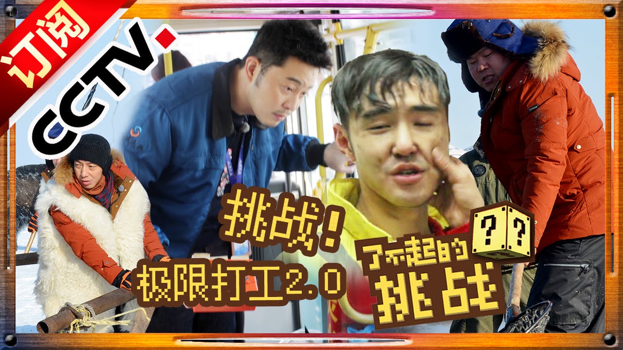 [ENGSUB]【官方整片超清版】《了不起的挑战》第9期 20160306: “软泥”南海危机重重 撒岳迎来收获时节 The Great Challenge EP.9 | CCTV