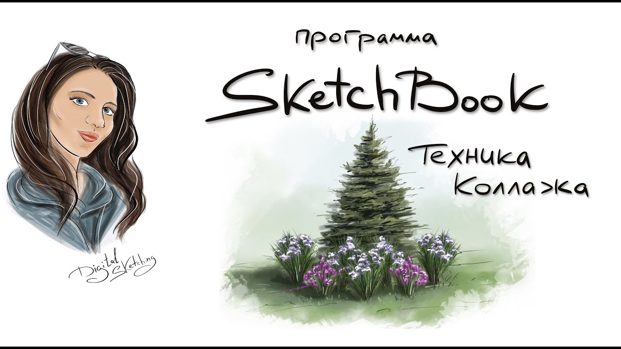 Скетч из коллажа - программа SketchBook